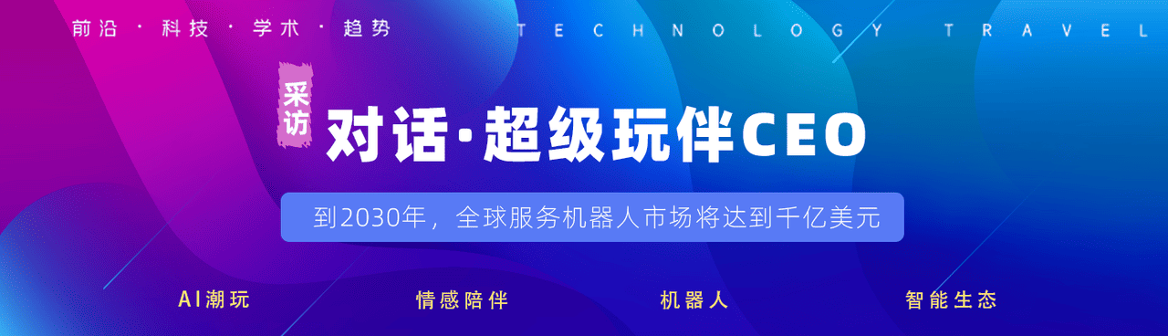 超级玩伴CEO朱文景深度访谈：AI毛绒潮玩智能体只是切入家庭生态的起点，目的是要敲开千亿机器人情感陪伴服务市场大门