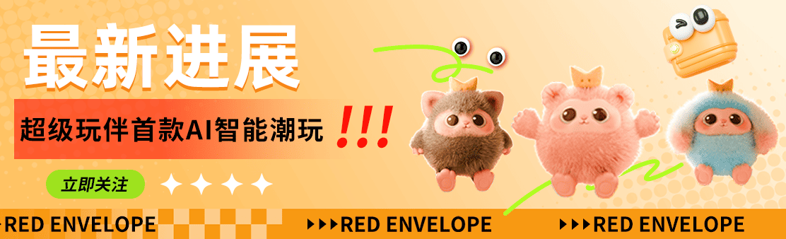 AI玩具赛道火热，超级玩伴打造的首款AI智能潮玩Lulupals最新进展