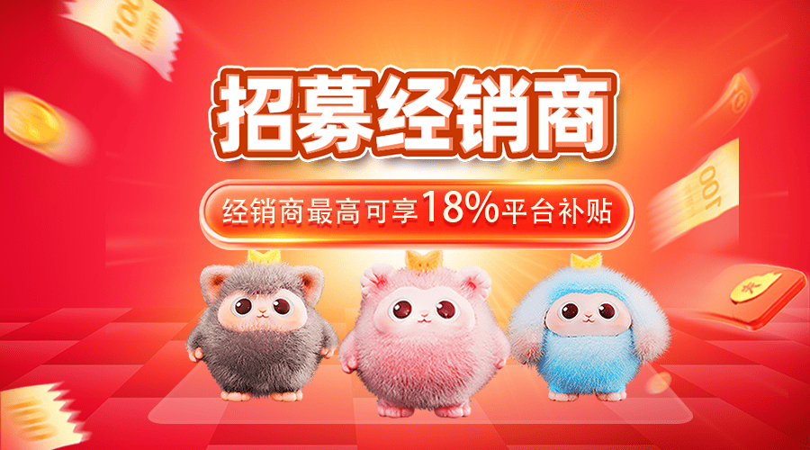 超级玩伴正式启动全国经销商招募，最高享品牌方18%补贴！先到先得！