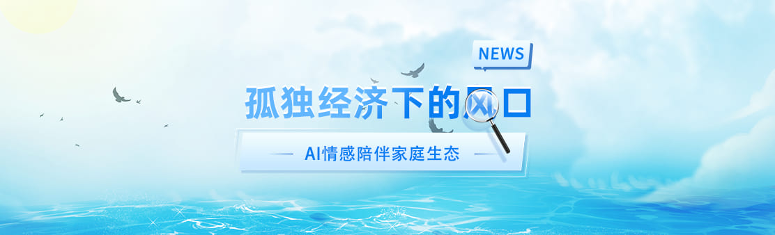 孤独经济全面剖析，下一个风口